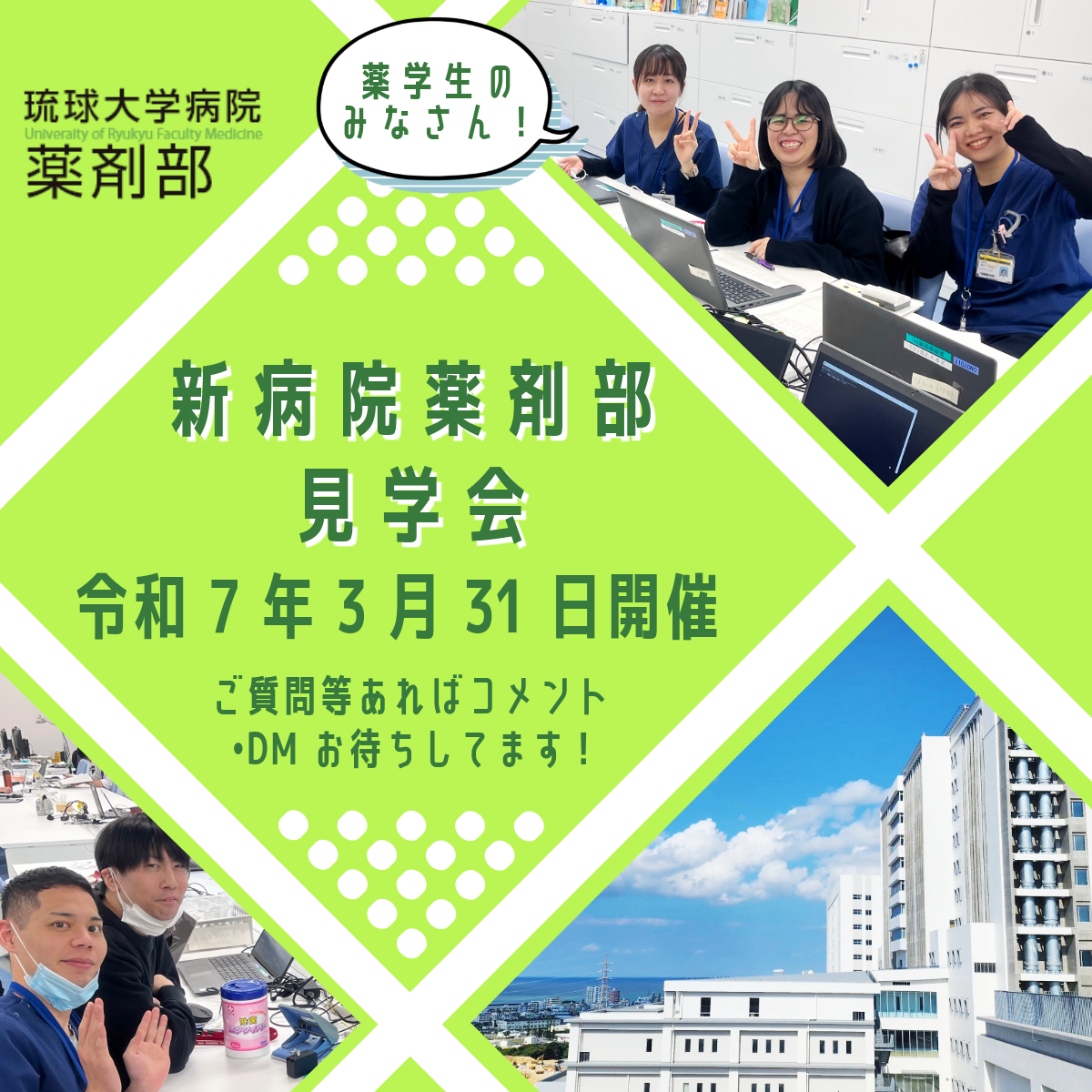 新病院薬剤部見学会のお知らせ